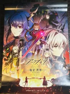 ［匿名発送］アークナイツ ポスター 非売品　b2