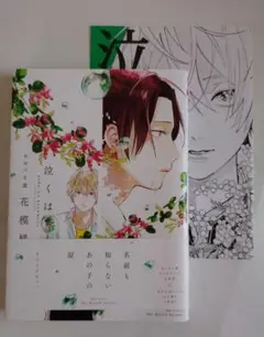 泣くは花模様　特典付