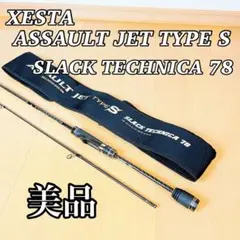 （極美品）ゼスタ アサルトジェット タイプS78スラックテクニカ Amazon.co.jp: (極)ゼスタ アサルトジェット タイプS78スラック