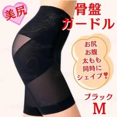 73602補正下着骨盤ガードル美脚くびれ着圧インナーショーツ産後矯正ブラックM②