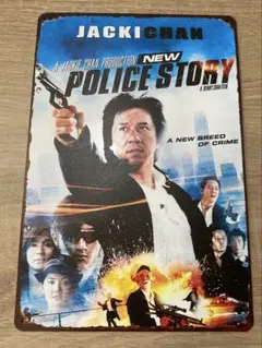 映画『香港国際警察/NEW POLICE STORY』 ブリキ看板 メタルサイン