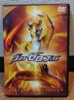 ウルトラゼロファイト パーフェクトコレクション