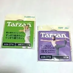 Tarzan ターザン ノベルティ グッズ ヨガ編と睡眠ストレッチ編