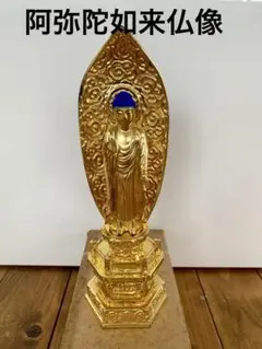 新品特価SALE！阿弥陀如来中型☆戌・亥年守り本尊