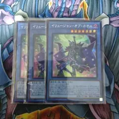 イリュージョンオブカオス　シークレット3枚