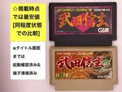 即購入不可(30-15)ファミコン FC 武田信玄1・2