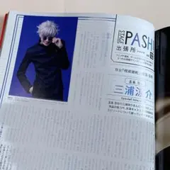 三浦涼介 PASH 9月号 記事 切り抜き