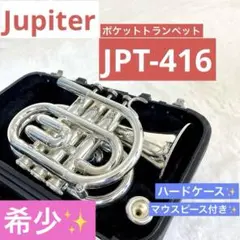 2025年最新】jupiter ポケットトランペットの人気アイテム
