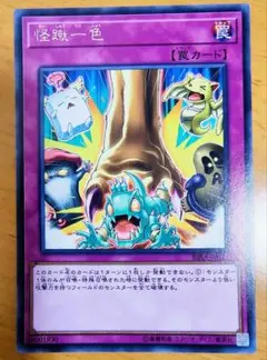 遊戯王 怪蹴一色 レア美品