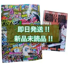 最安値!! 月刊コロコロコミック　2025年９月号　本誌のみ　付録なし　小冊子付