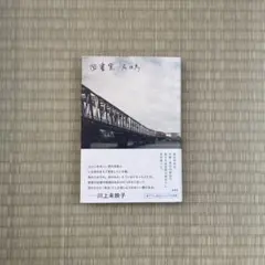 図書館 岸政彦