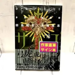 田島昭宇　直筆サイン　うちわ　生写真　東京おもちゃショー1993　MADARA2 2025年最新】田島昭宇 直筆の人気アイテム - メルカリ