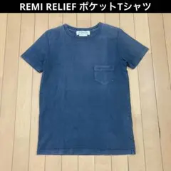 【良品】REMI RELIEF レミレリーフ ポケットTシャツ グレー スミクロ