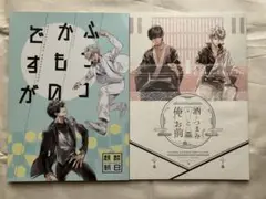 銀魂　同人誌　イチミヤ　アサヒ　2冊
