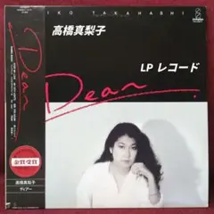 高橋真梨子　ディアー【LP レコード】