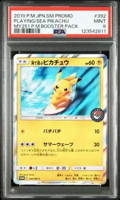【Buyee doorzo OK！】 PSA9 海で遊ぶピカチュウ　プロモ