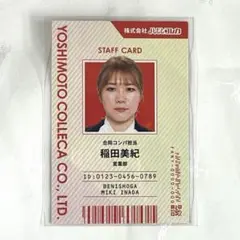 よしもとコレカ6th 紅しょうが 稲田美紀 社員証カード