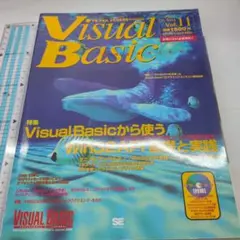 Visual Basic Vol.1 1997年　付録CD未開封未使用