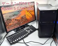 ゲーミングPCセット Ryzen 5 GTX1060