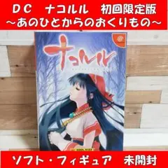 ドリームキャスト ソフト ナコルル〜あのひとからのおくりもの〜 クールキッズ Amazon | ナコルル～あのひとからのおくりもの～ | ゲームソフト