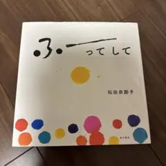 ふーってして