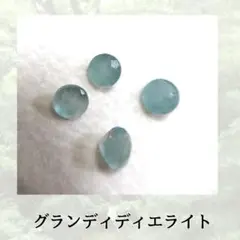 マダガスカル産　グランディディエライト　4pc
