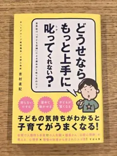 どうせならもっと上手に叱ってくれない？