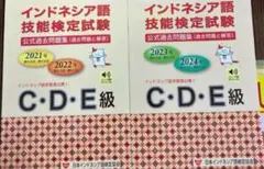 値下げ インドネシア語技能検定試験 特A・A・B級 2025年最新】インドネシア語検定 過去問の人気アイテム - メルカリ