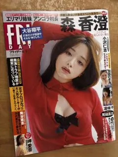 FRIDAY(フライデー) 森香澄　エリマリ姉妹　岬愛奈