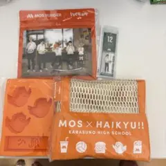 モスバーガー×ハイキュー!!サマーラッキーバッグ