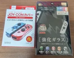 Nintendo Switch ジョイコン カバー 強化 ガラスフィルム セット