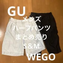 GU メンズ ハーフパンツ まとめ売り WEGO
