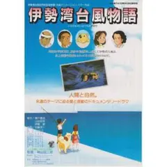 アニメVHS 3本セット 伊勢湾台風物語 火の雨がふる せんぼんまつばら アニメVHS 3本セット 伊勢湾台風物語 火の雨がふる せんぼんまつ