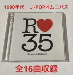 邦楽オムニバス⭐️R35(アールサンジュウゴ)Sweet J-Ballads