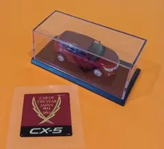 1/64 マツダCX-5 初代(2012)+カー・オブ・ザ・イヤー・オーナメント