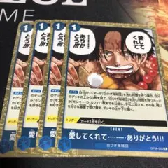 ワンピース カードゲーム 愛してくれて…ありがとう!!!