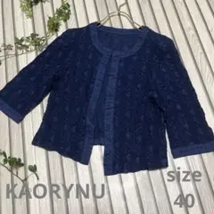 【kaoryinu】◇総レース編み◇ノーカラージャケット◇Lサイズ◇日本製◇