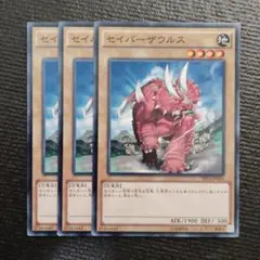 2885 セイバーザウルス 3枚セット