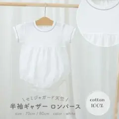 PUPO_日本製_半袖ギャザーロンパース 70cm ホワイト