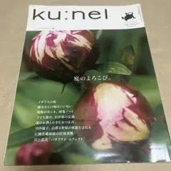 ku:nel 2014.9.1号　おまけ付