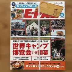 BE-PAL 2025年5月号 名探偵コナン付録