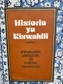 Historia ya Kiswahili スワヒリ語の歴史