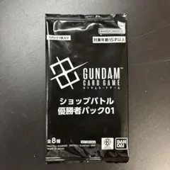 ガンダムカードゲーム ショップバトル優勝プロモ 未開封