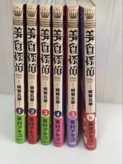 美食探偵　明智五郎　1-6巻