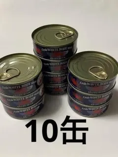 わたりがに　フレーク缶　10缶