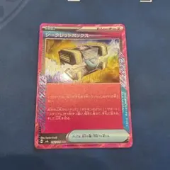 ポケカ シークレットボックス
