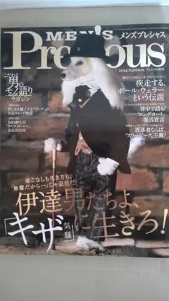 MEN'S Precious 2014 Autumn 増刊