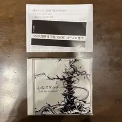 2025年最新】zone the darkness 心象スケッチの人気アイテム