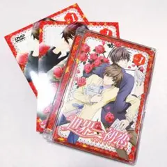 世界一初恋 DVD vol.1