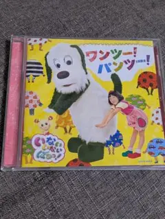 ワンツー！パンツー！ いないいないばあっ！